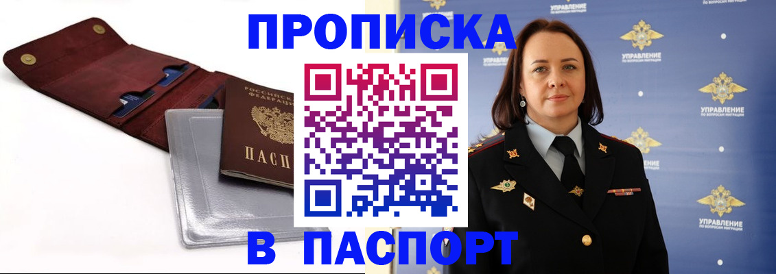 прописка 2025 в Давлеканово